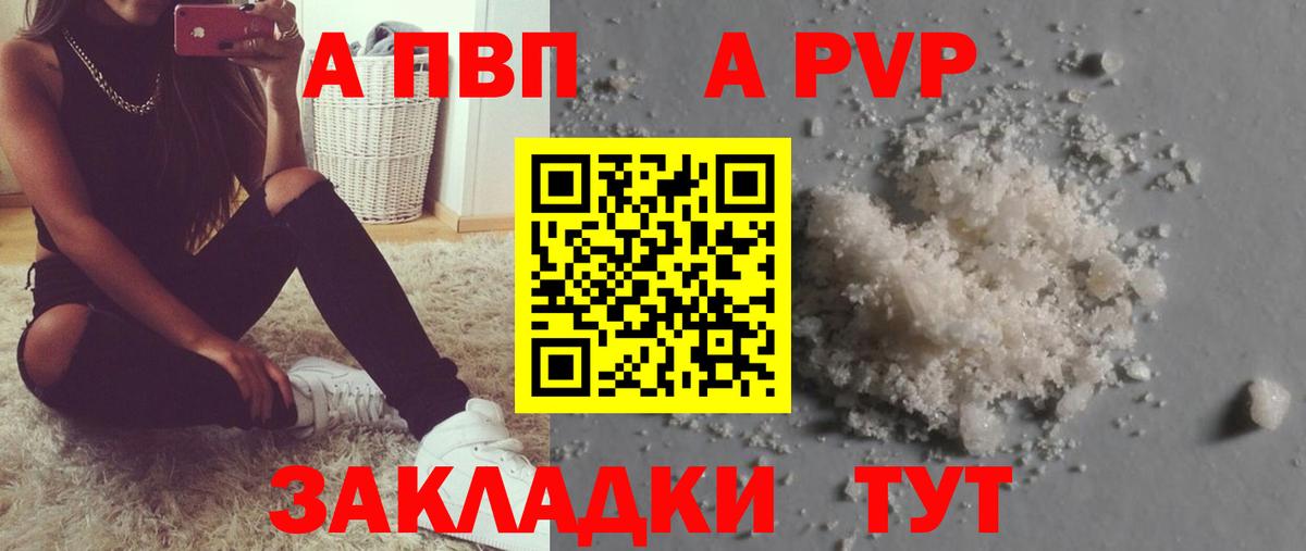 A PVP Соль  Вход с VPN  Alpha-PVP  Альфа ПВП Crystall  Калач-на-Дону  Alpha PVP VHQ 