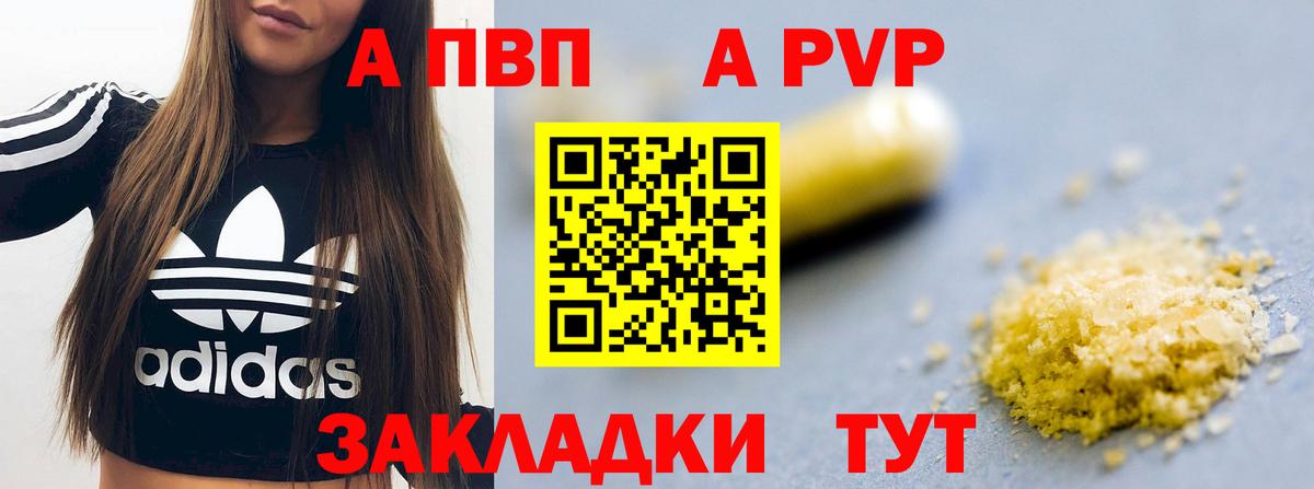 A-PVP кристаллы Калач-на-Дону