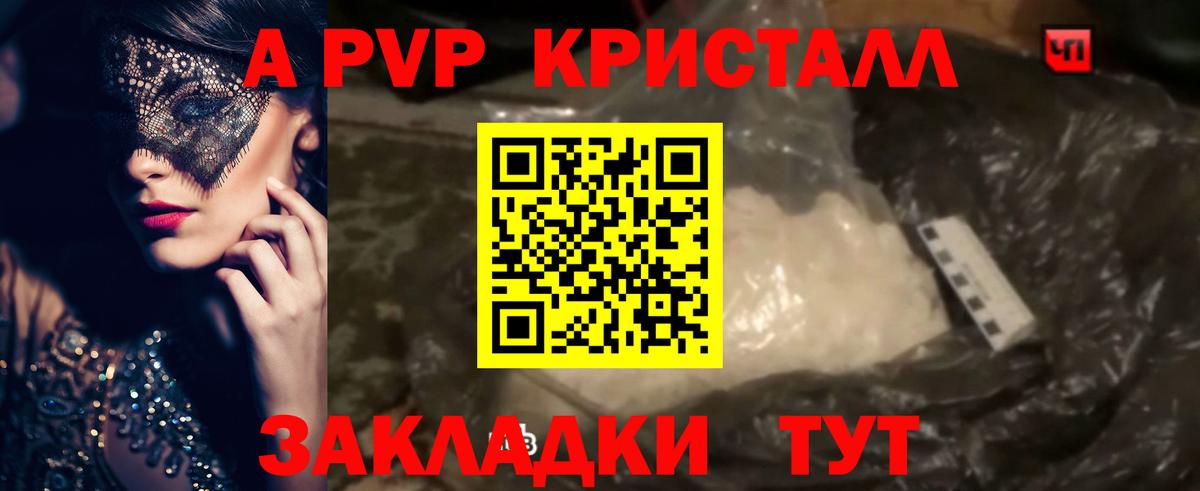 Alfa_PVP Crystall  Калач-на-Дону  A PVP мука 