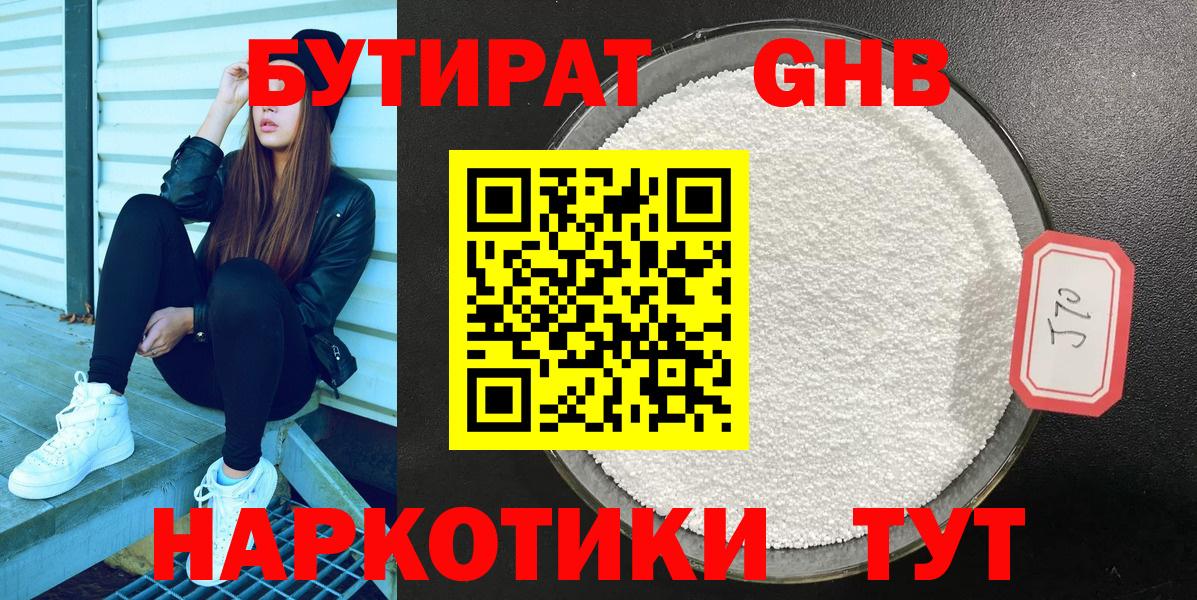 Бутират оксана Калач-на-Дону