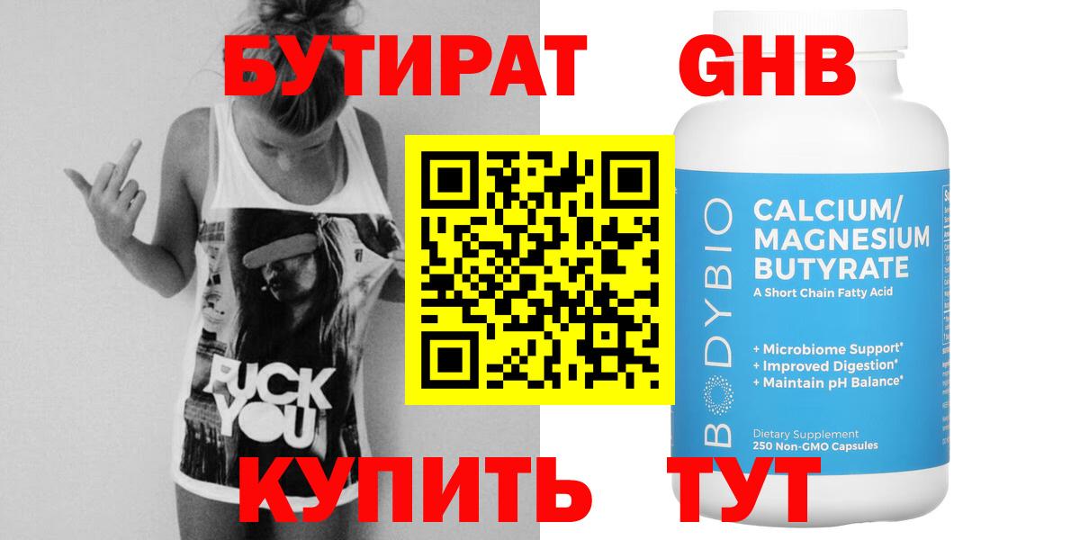 Калач-на-Дону  Бутират  Вход с VPN  БУТИРАТ оксибутират 
