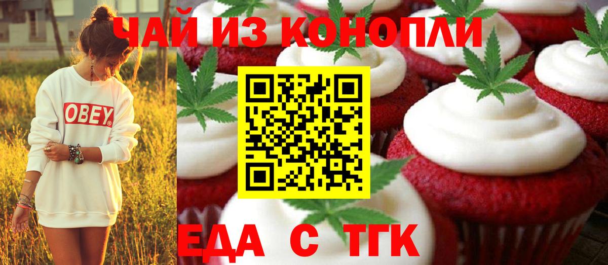 Печенье с ТГК конопля  Вход с VPN  Калач-на-Дону 
