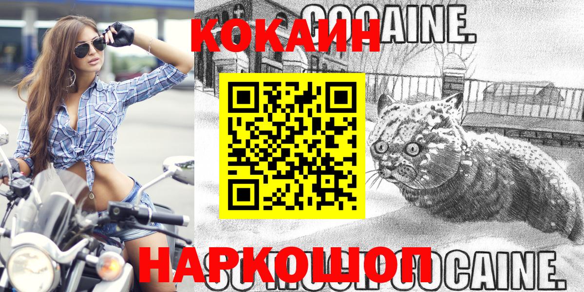 Cocaine Fish Scale Калач-на-Дону