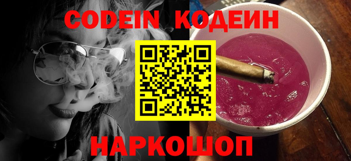 Калач-на-Дону  Codein Purple Drank  Codein Purple Drank  Вход с VPN 