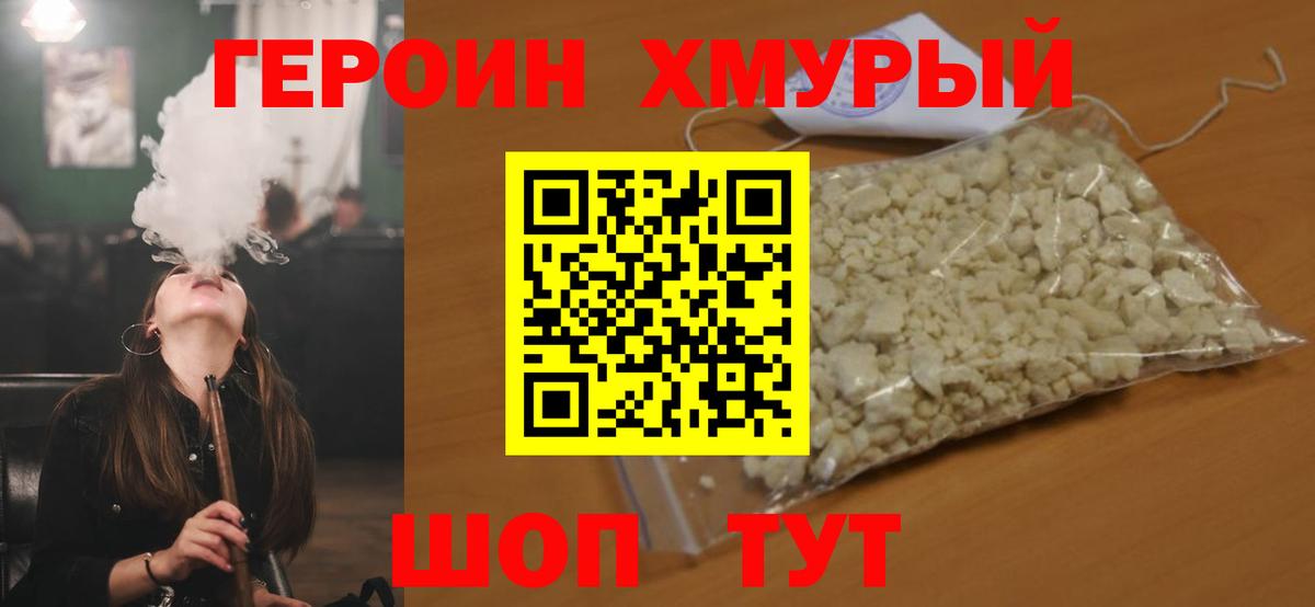 ГЕРОИН VHQ Калач-на-Дону