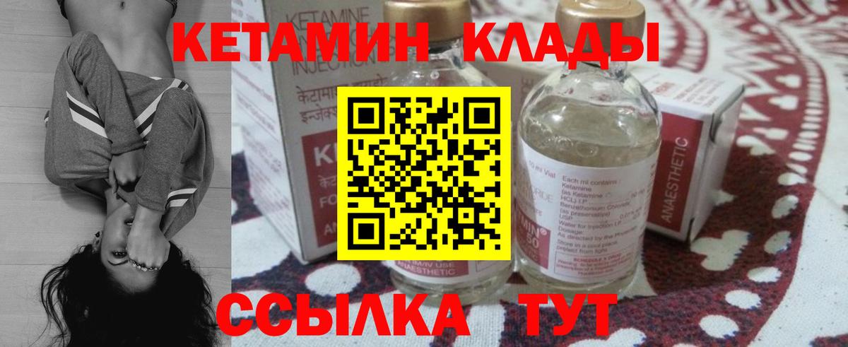 КЕТАМИН VHQ Калач-на-Дону