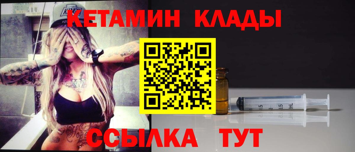 Калач-на-Дону  Кетамин VHQ  Вход с VPN 