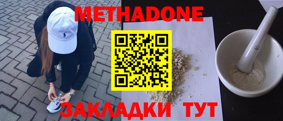 Метадон methadone Калач-на-Дону