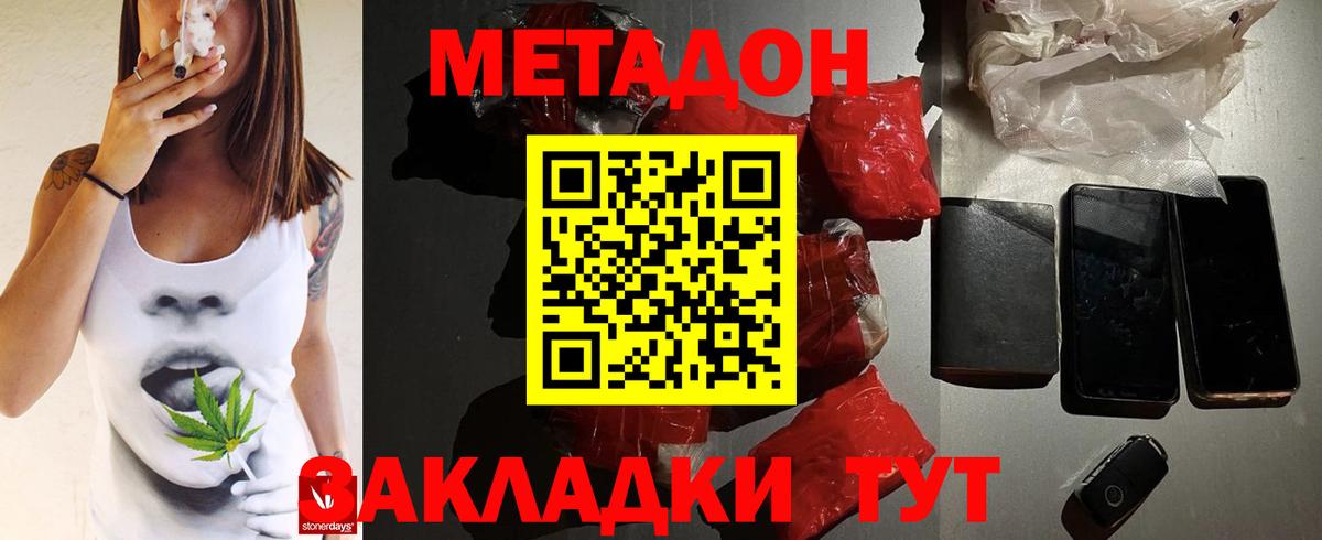 Калач-на-Дону  Метадон белоснежный  Вход с VPN  Метадон мёд 
